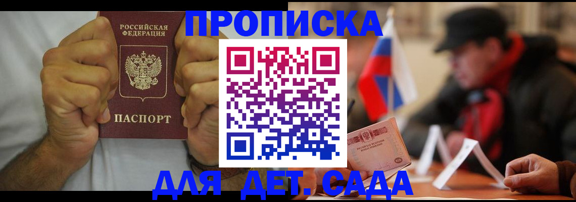 прописка законно в Катав-Ивановске