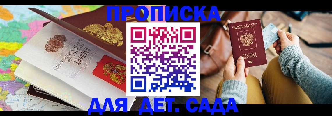 временная регистрация для школы в Катав-Ивановске